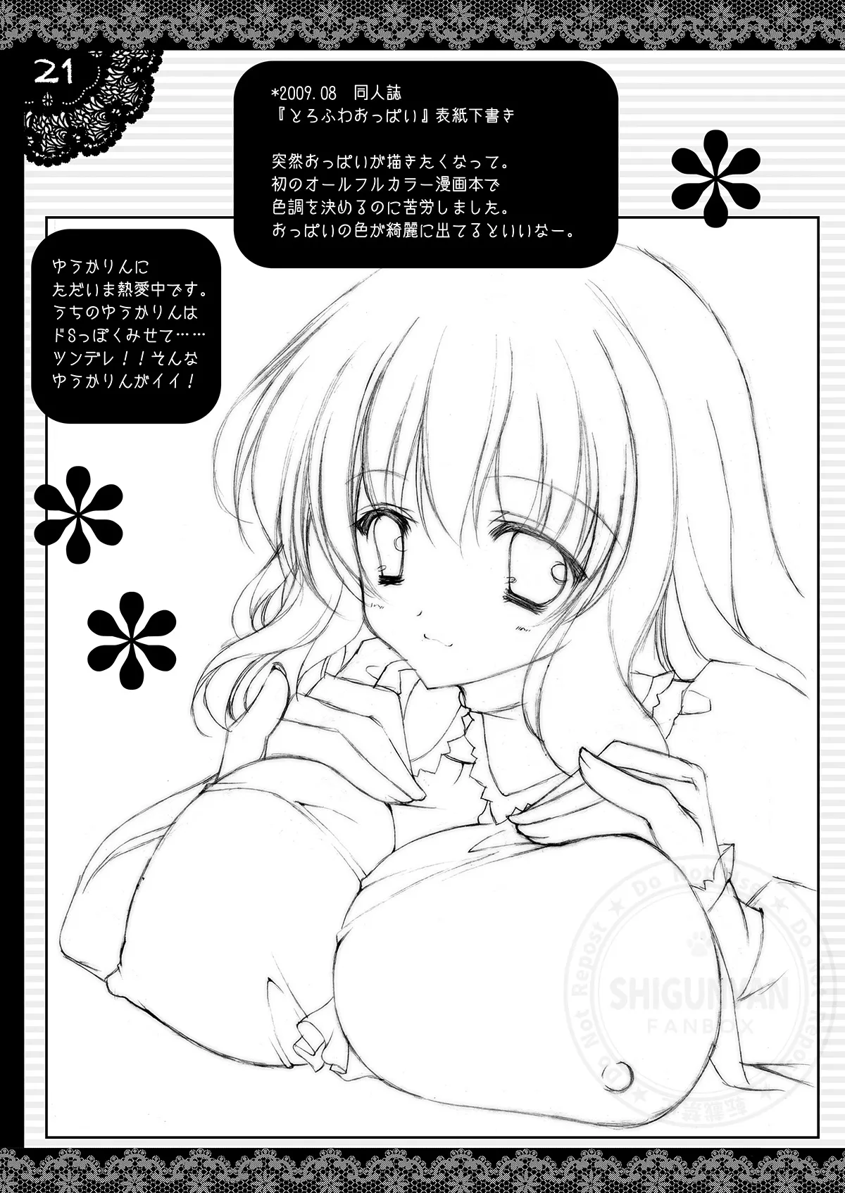 しぐこれ12 Page.20