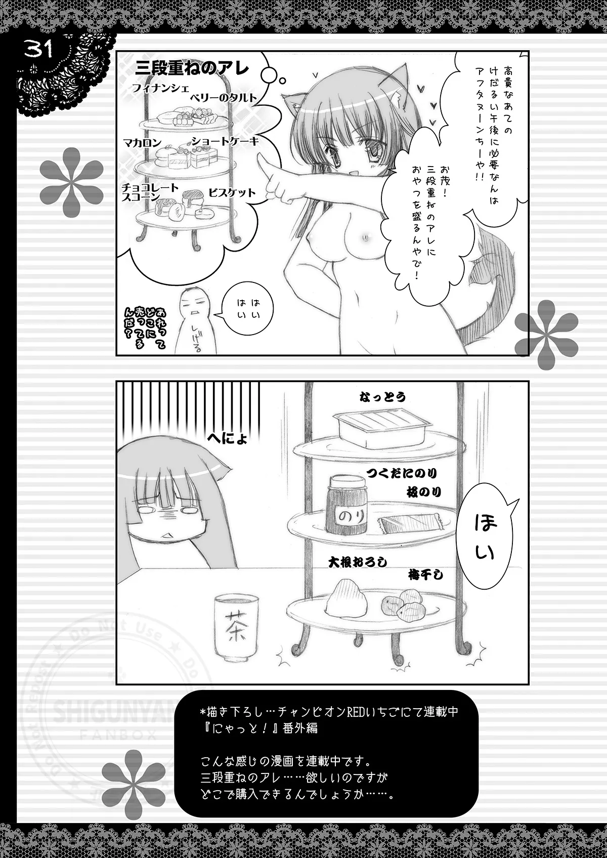 しぐこれ12 Page.30