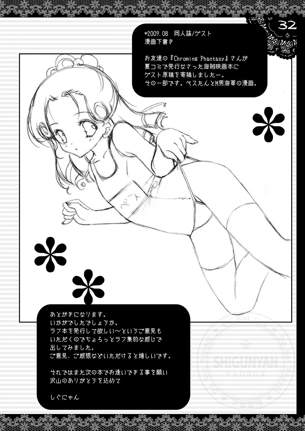 しぐこれ12 Page.31
