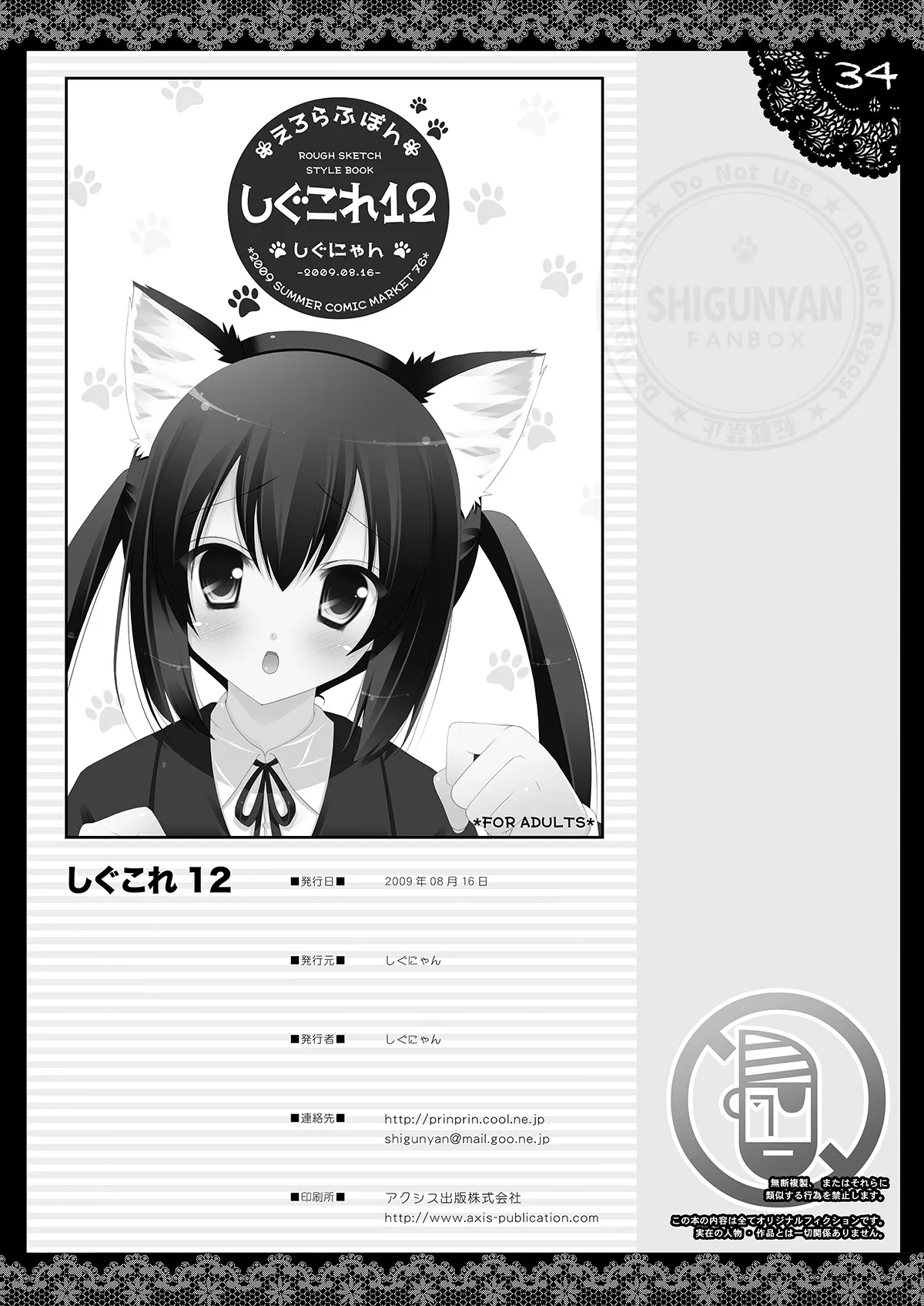 しぐこれ12 Page.33