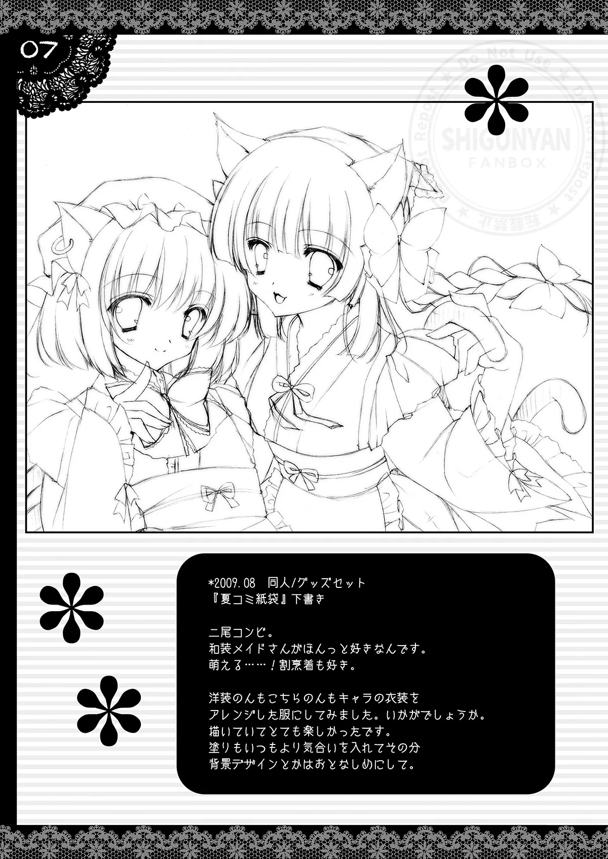 しぐこれ12 Page.6