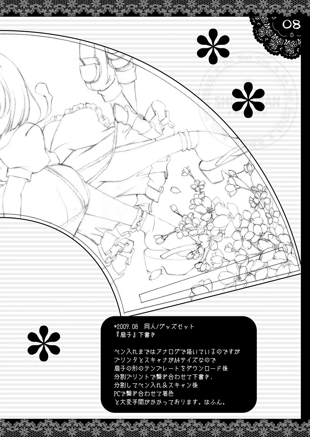 しぐこれ12 Page.7