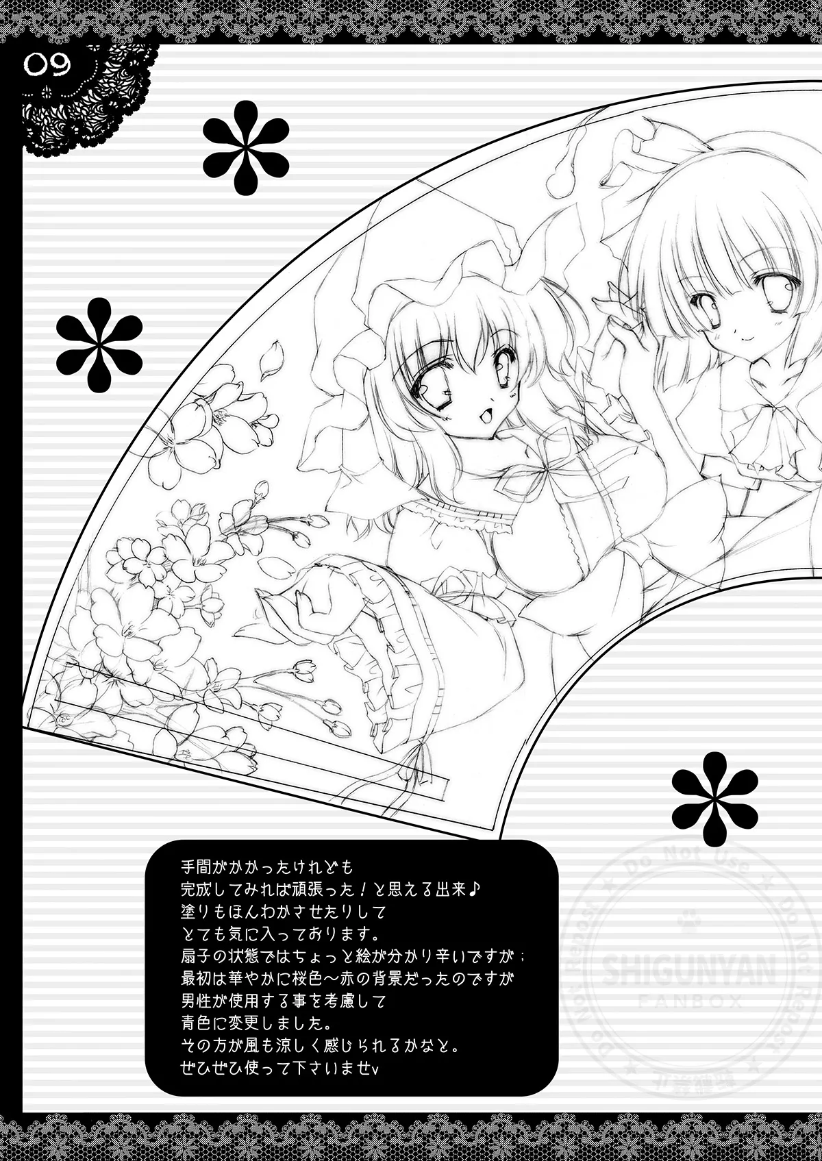 しぐこれ12 Page.8