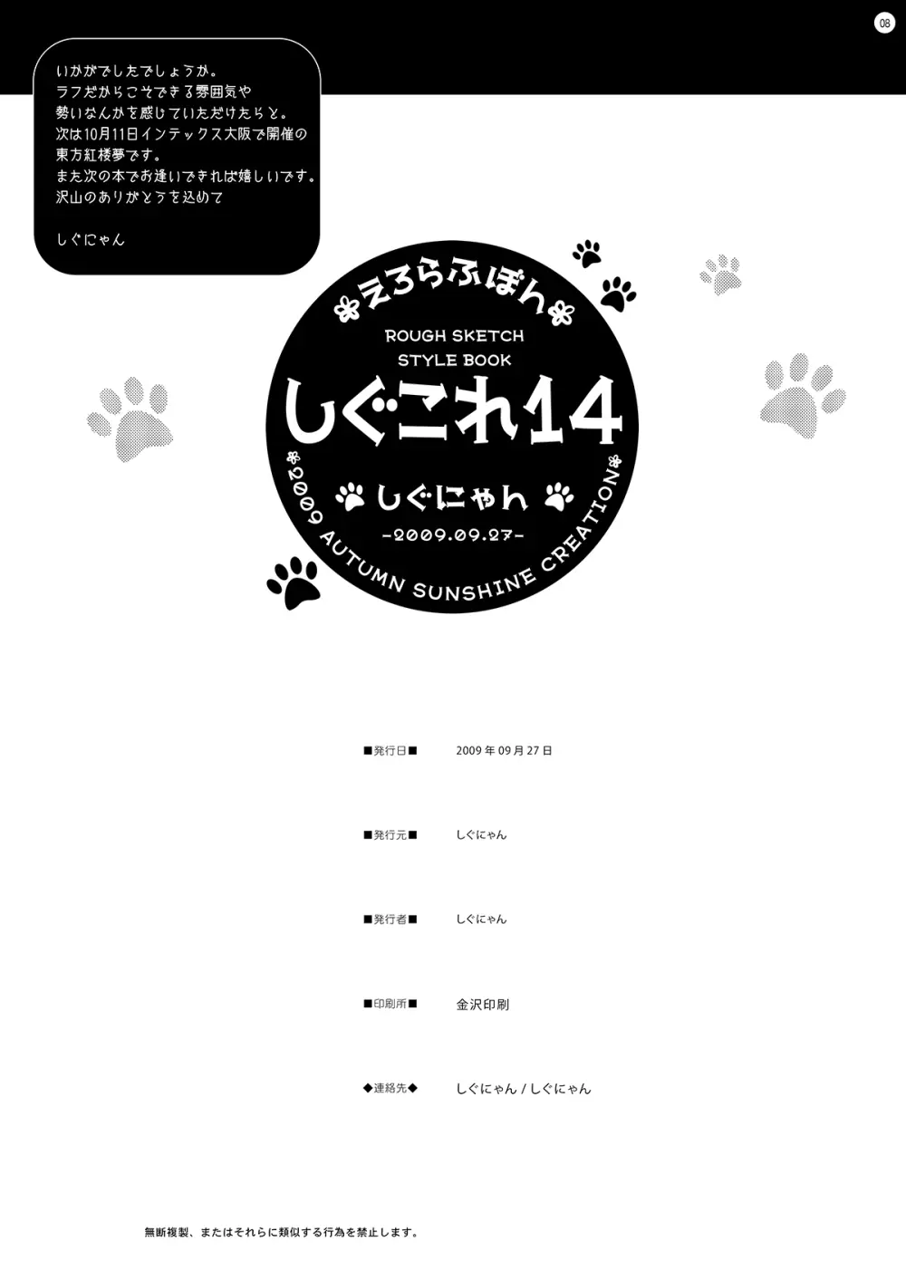 しぐこれ14 Page.8