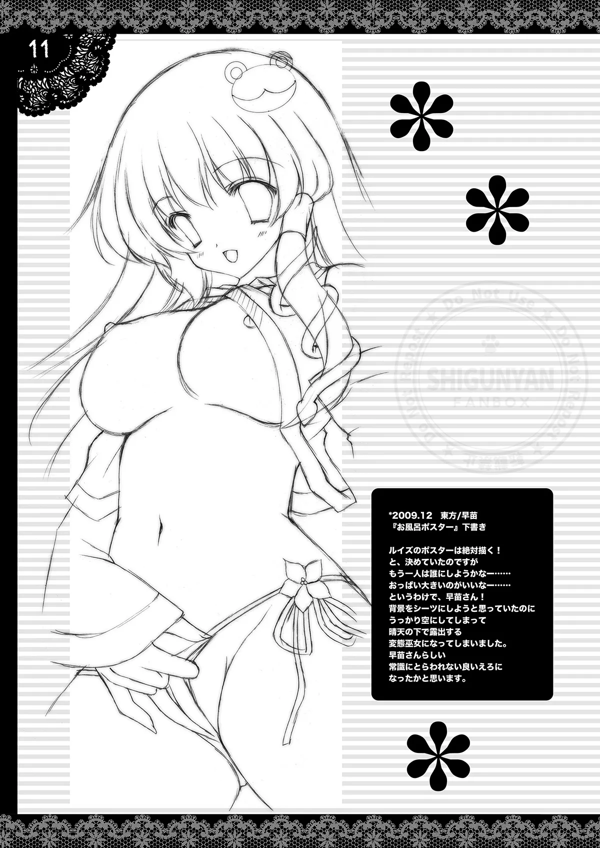 しぐこれ16 Page.10