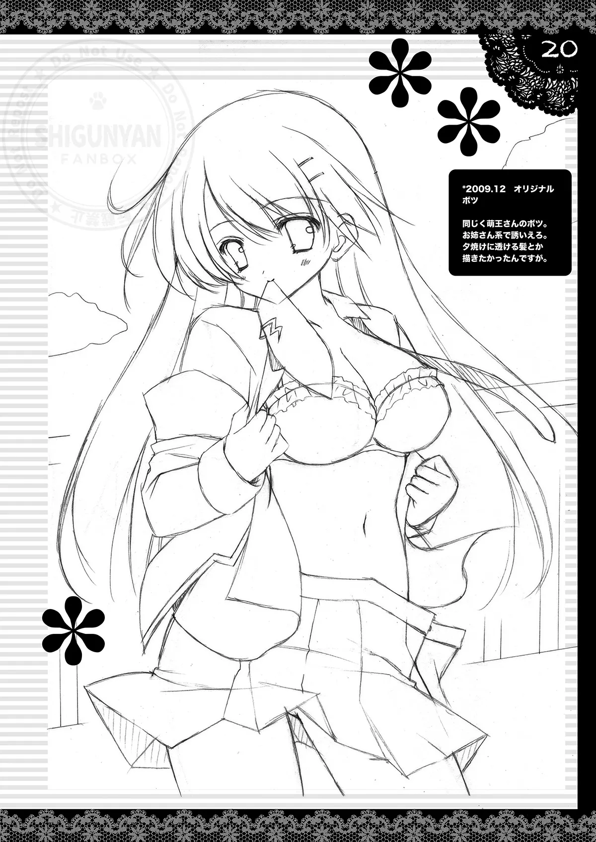 しぐこれ16 Page.19