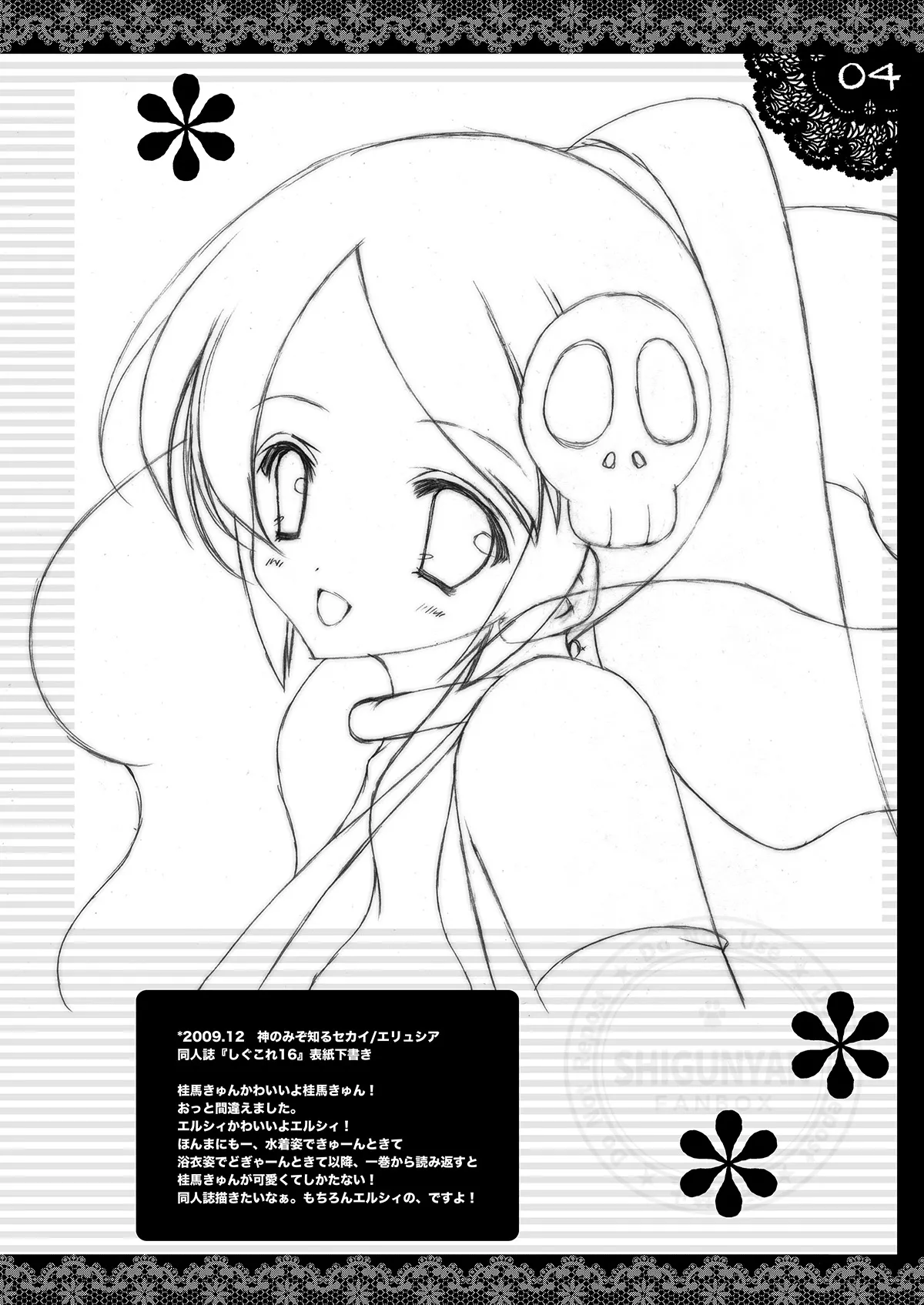 しぐこれ16 Page.3