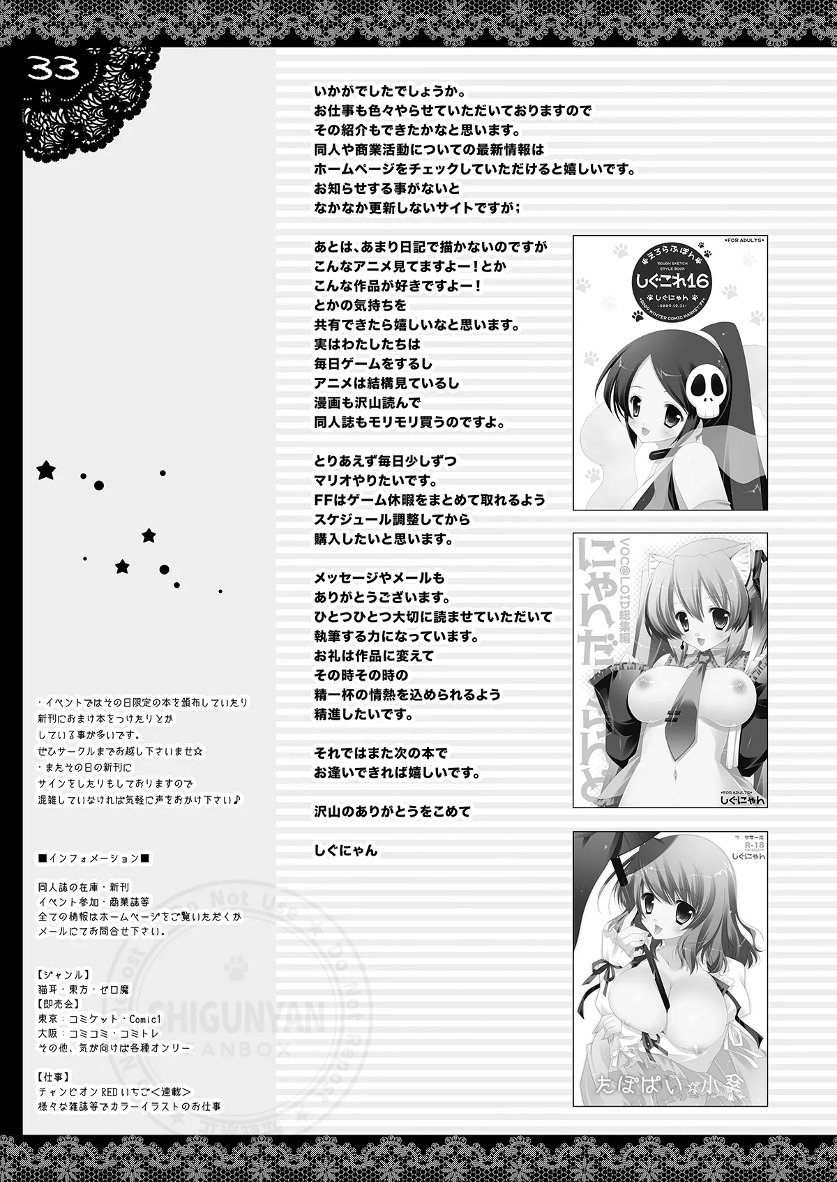 しぐこれ16 Page.32