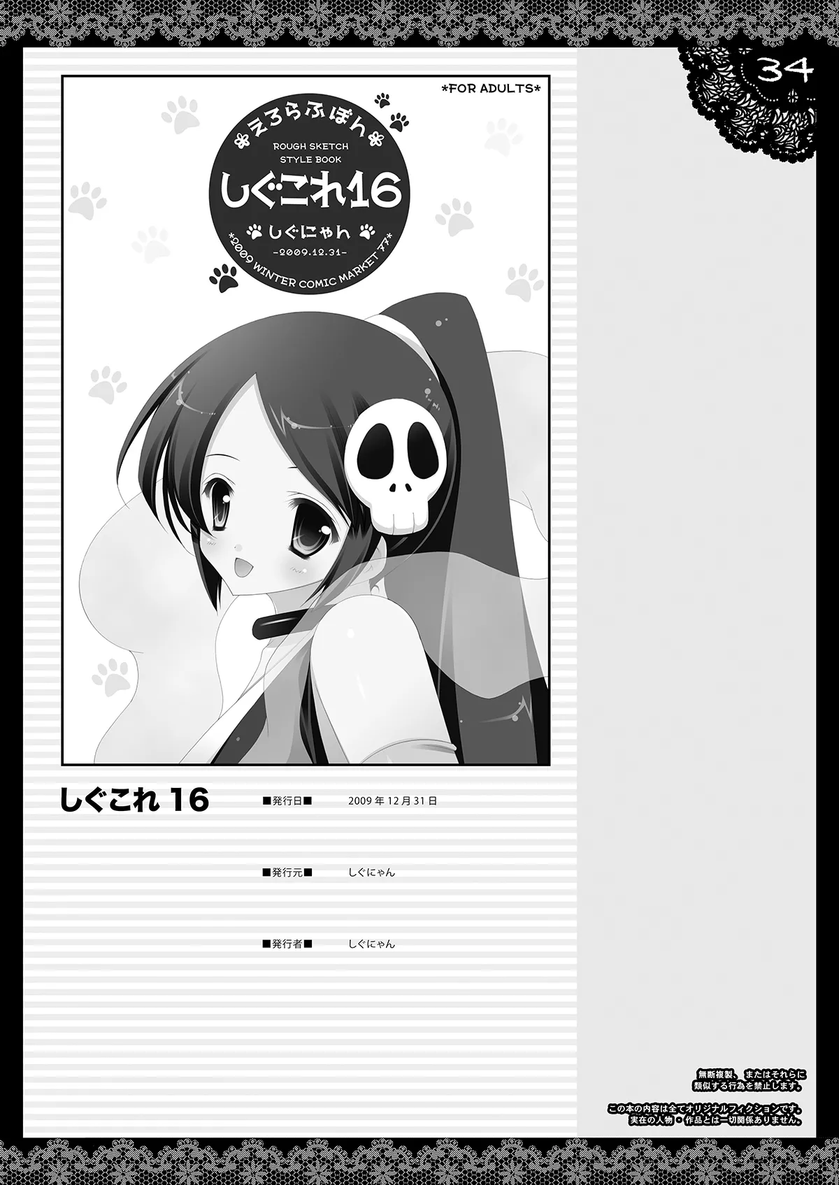 しぐこれ16 Page.33