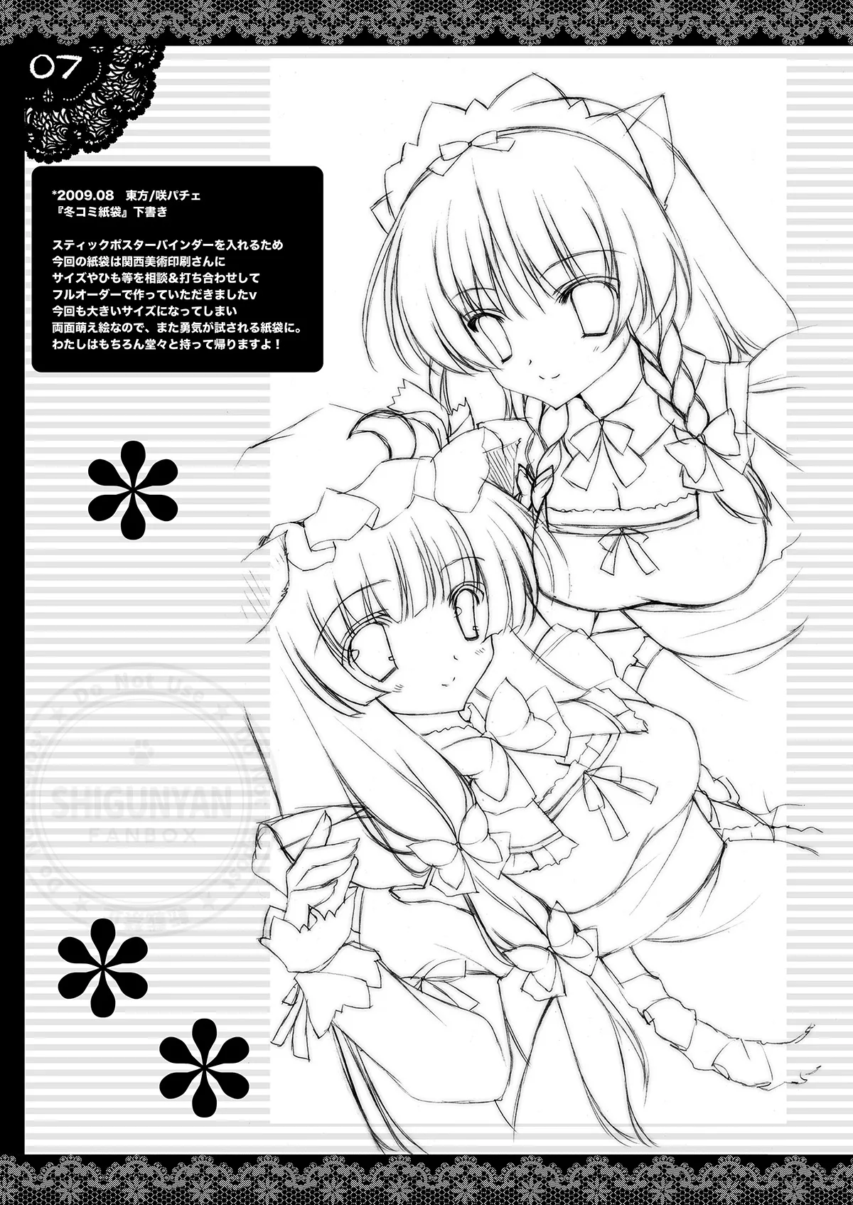 しぐこれ16 Page.6