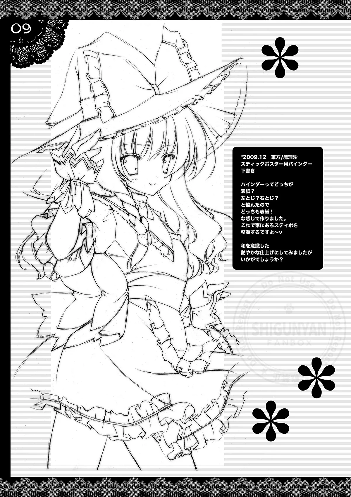 しぐこれ16 Page.8