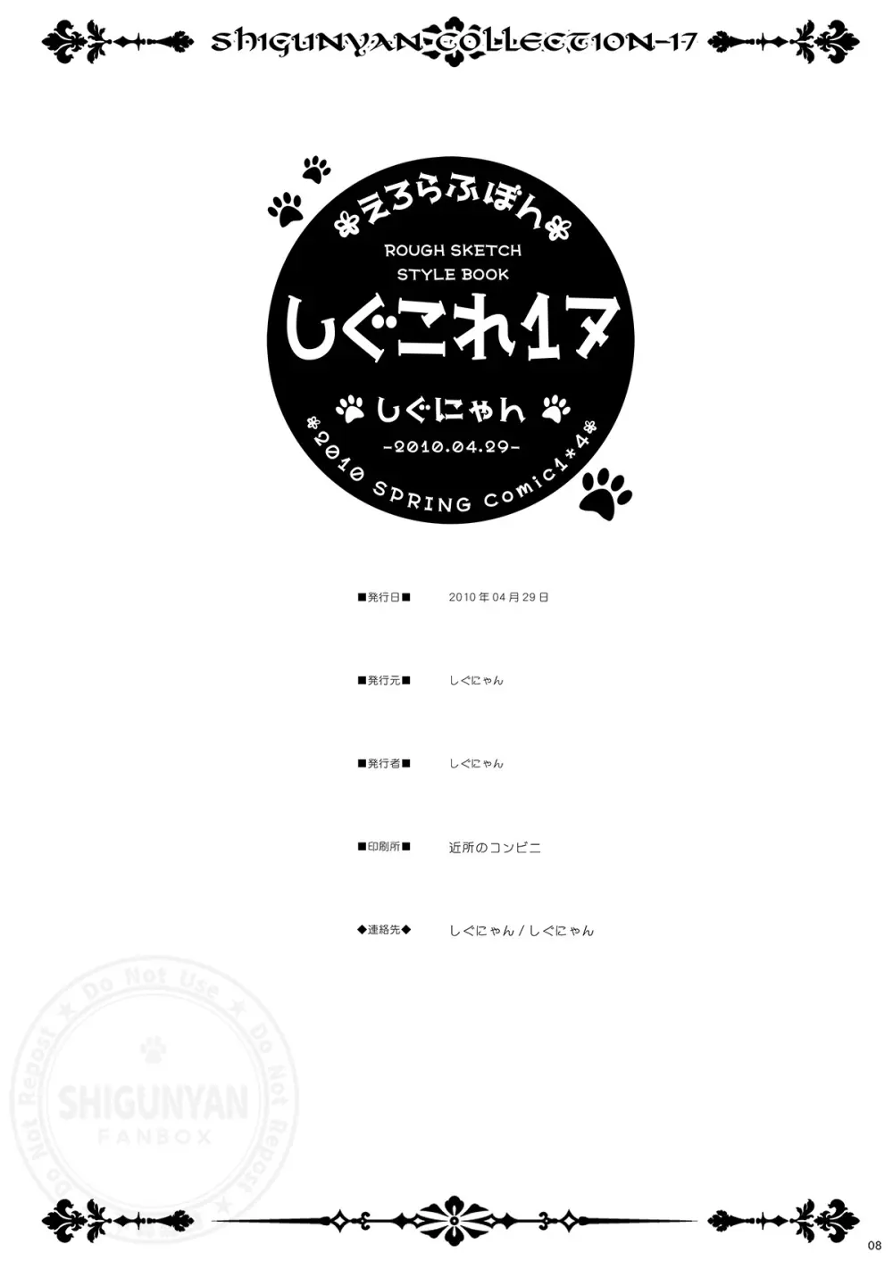 しぐこれ17 Page.6