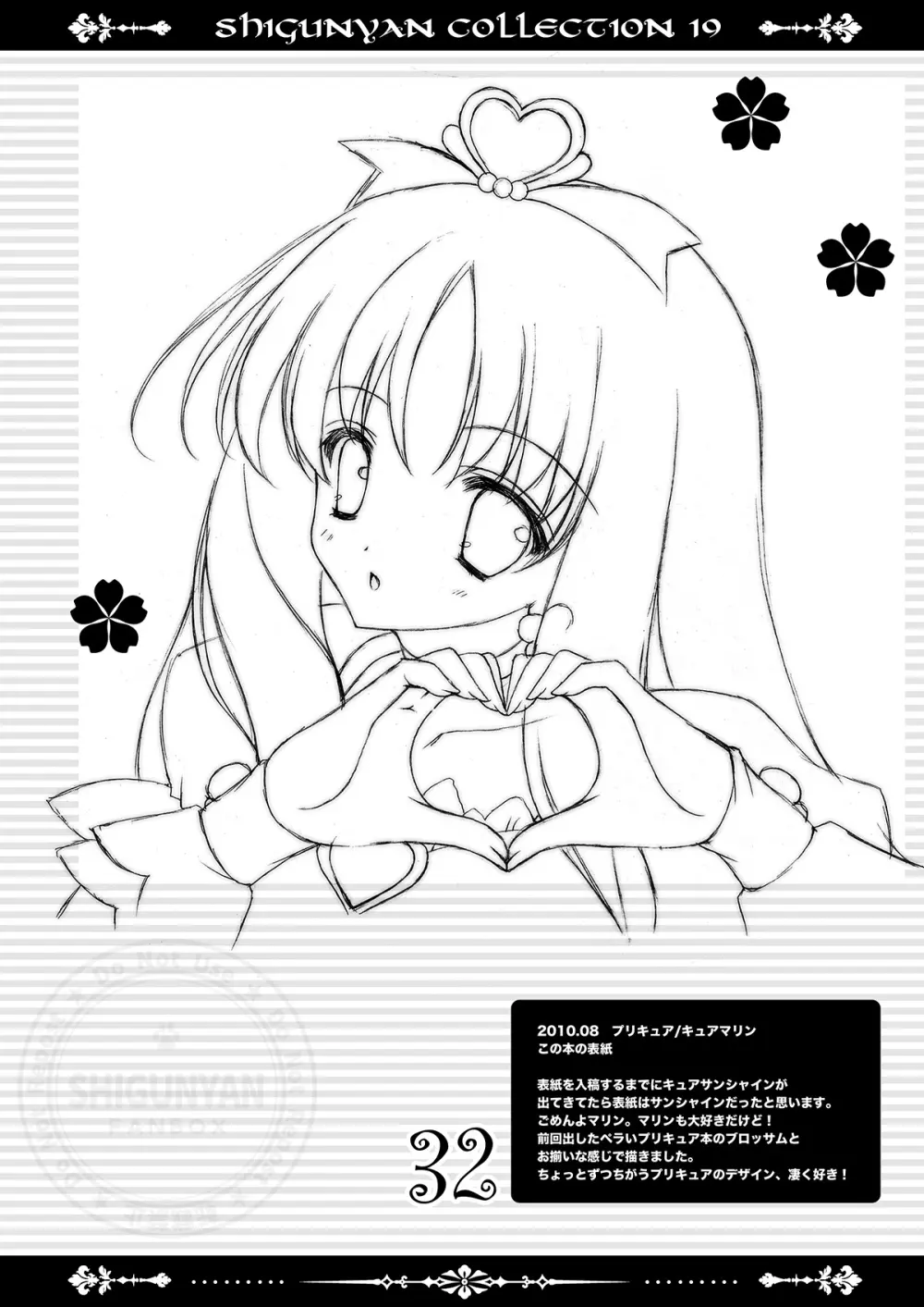 しぐこれ19 Page.31