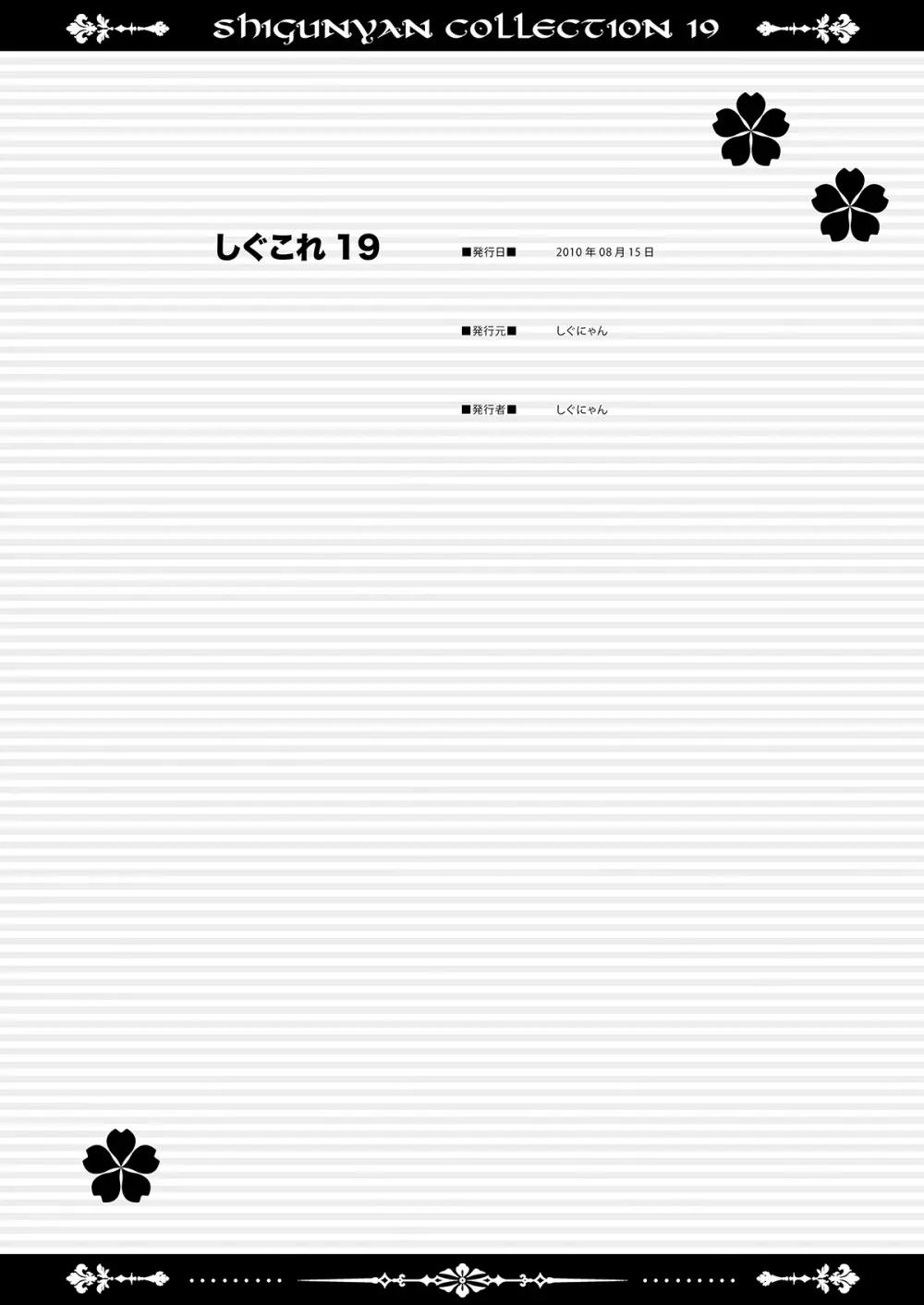しぐこれ19 Page.33