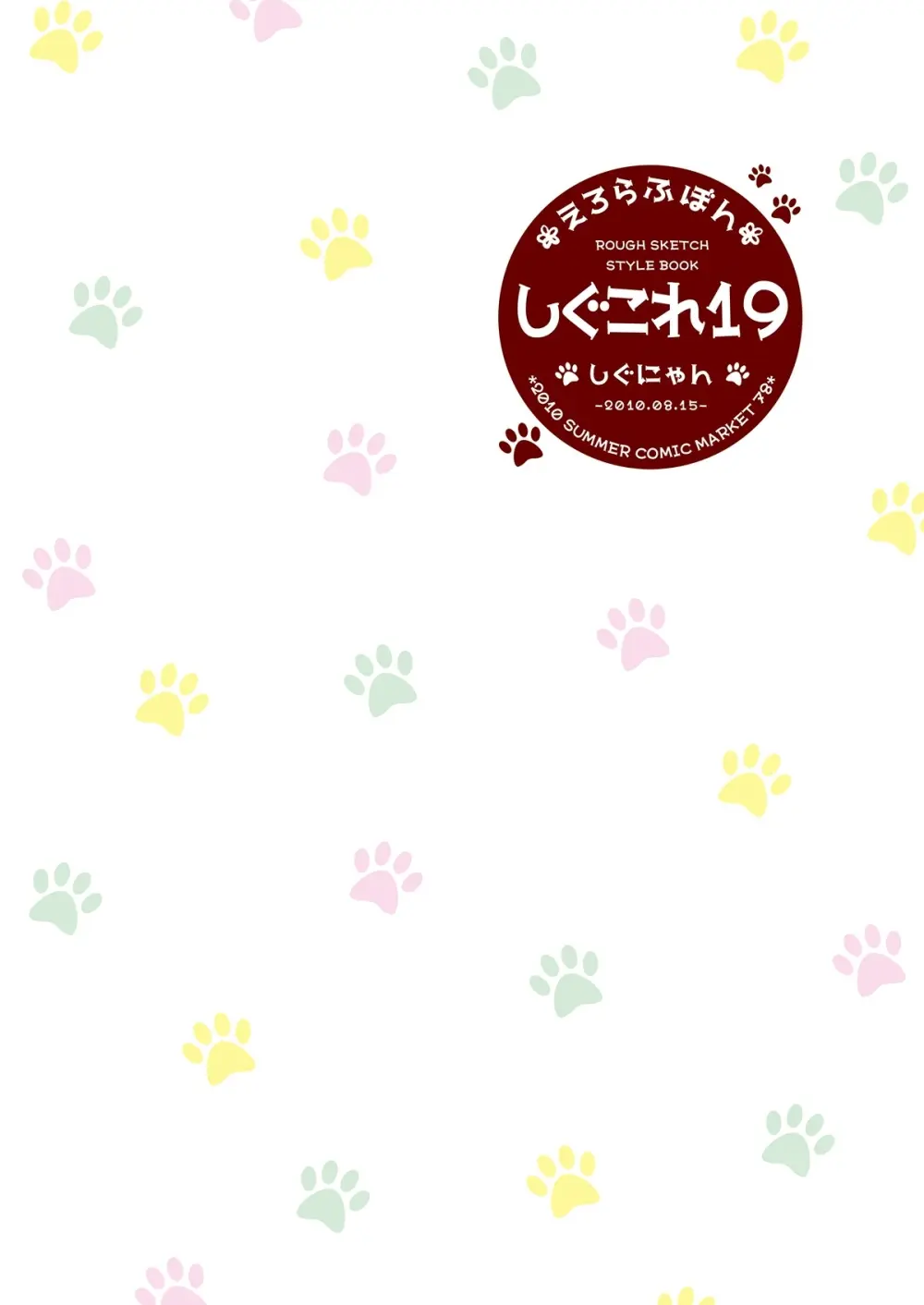 しぐこれ19 Page.34