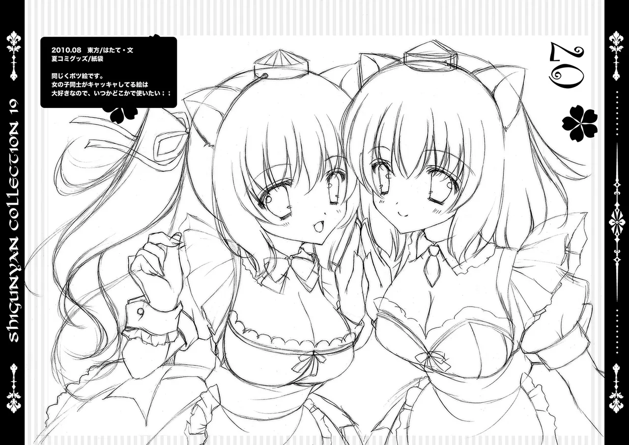 しぐこれ19 Page.6