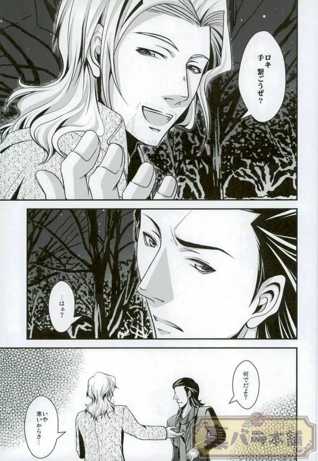 真冬 の 抒情詩 Page.7