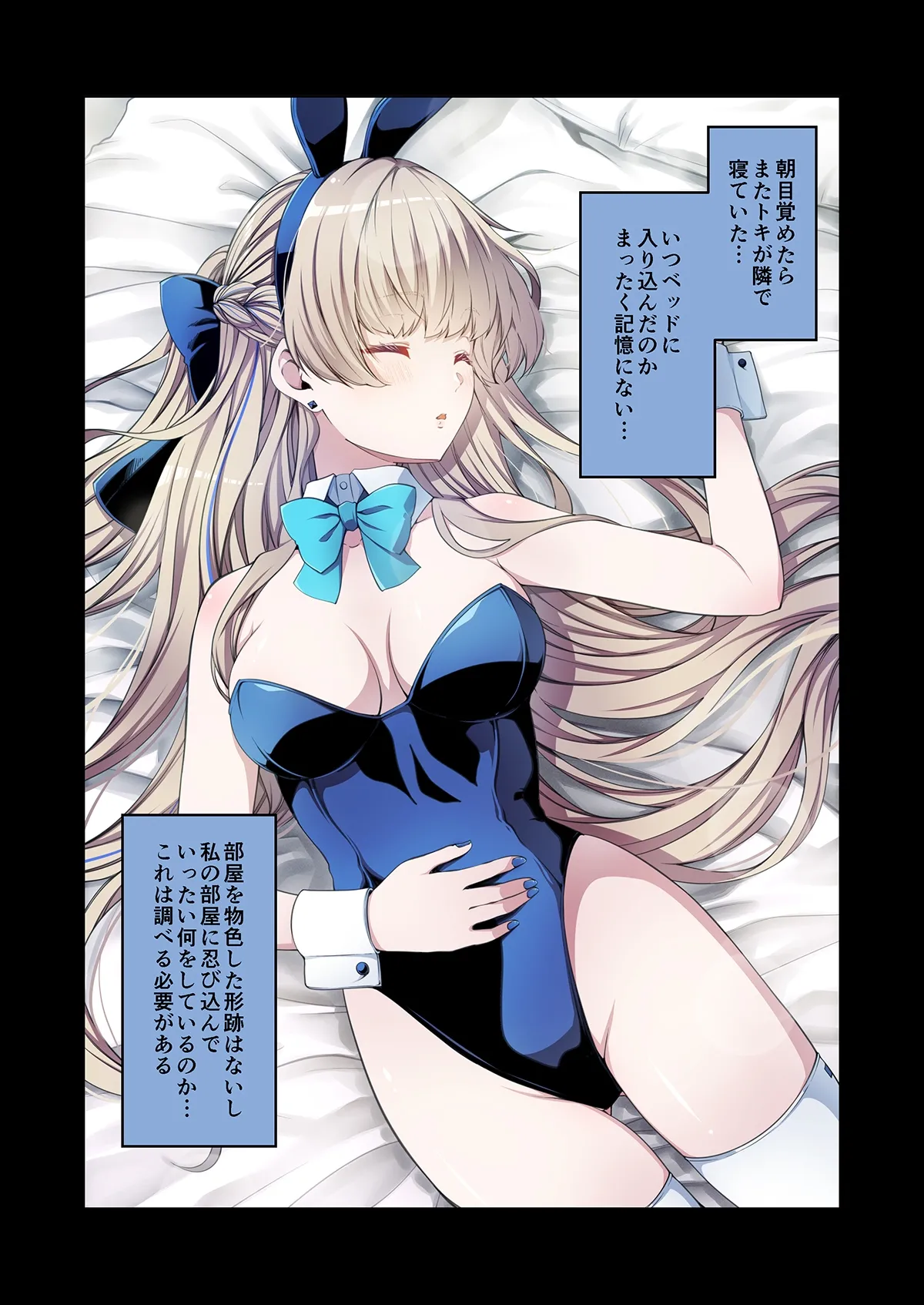 トキ、やりたい放題 Page.1