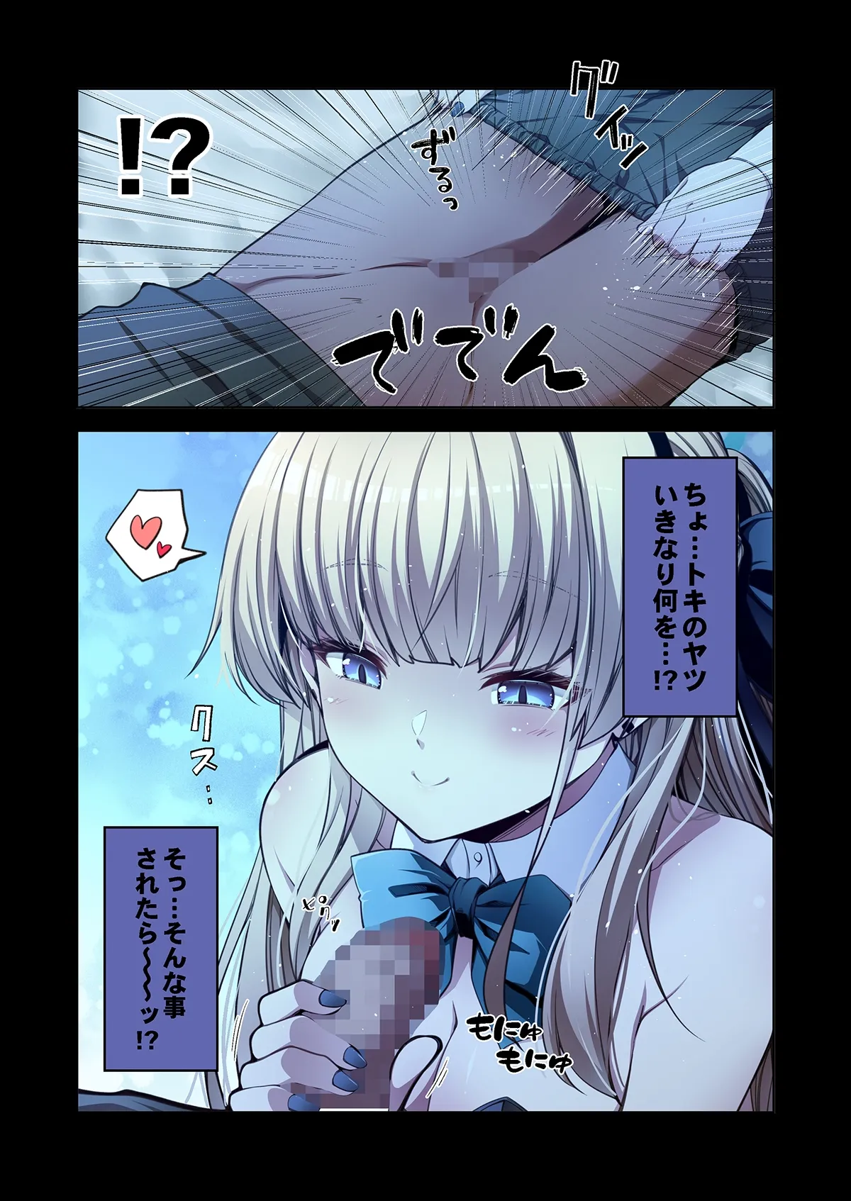 トキ、やりたい放題 Page.3