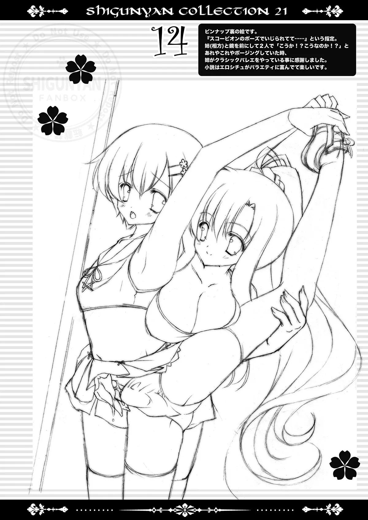 しぐこれ21 Page.13
