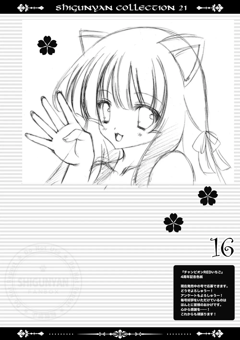しぐこれ21 Page.15