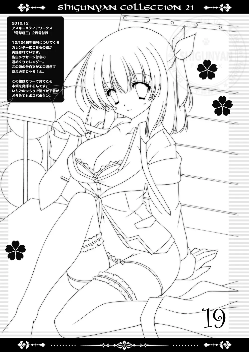 しぐこれ21 Page.18