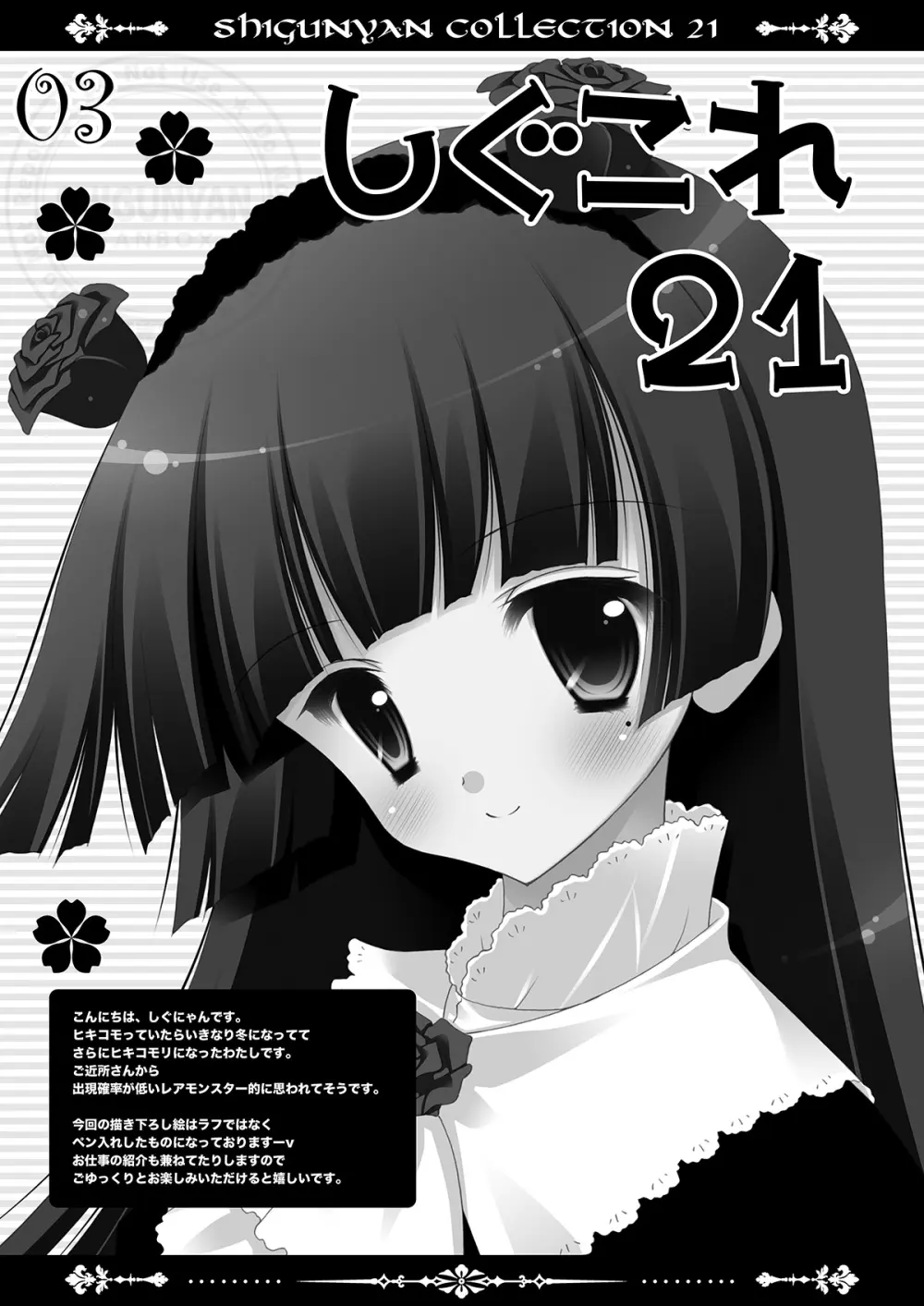 しぐこれ21 Page.2
