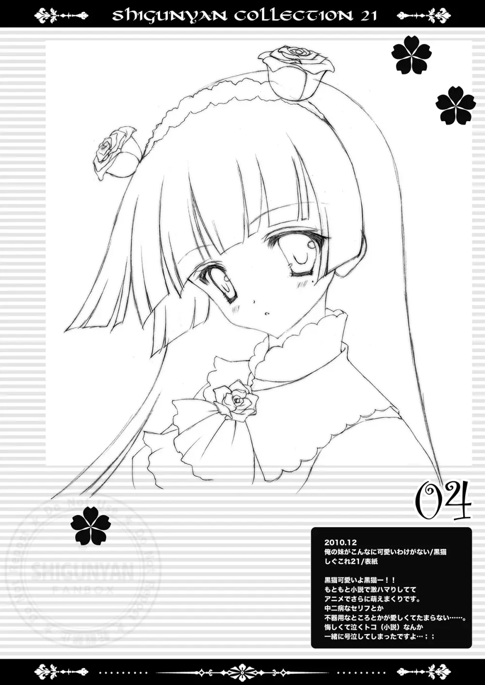 しぐこれ21 Page.3