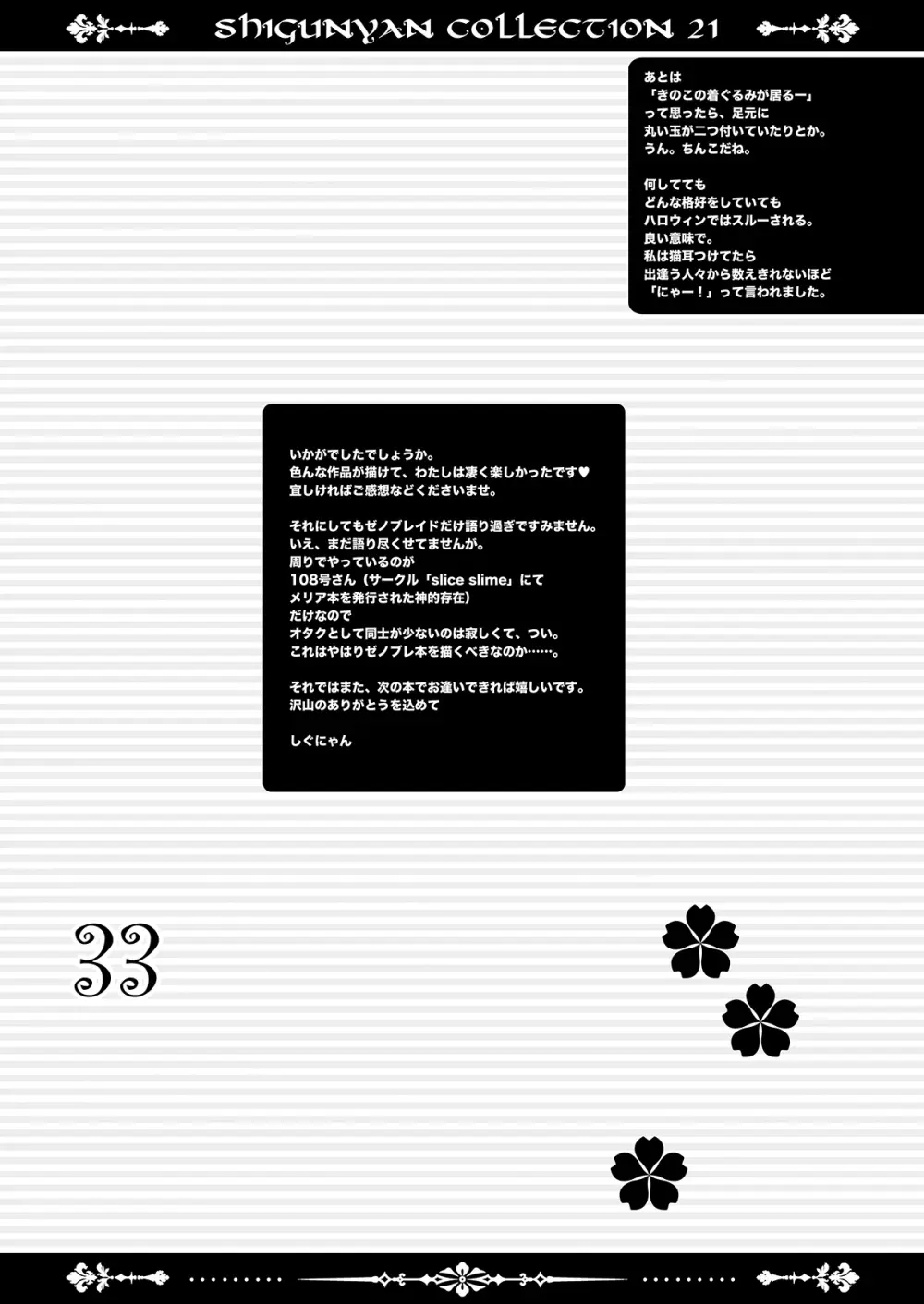しぐこれ21 Page.33