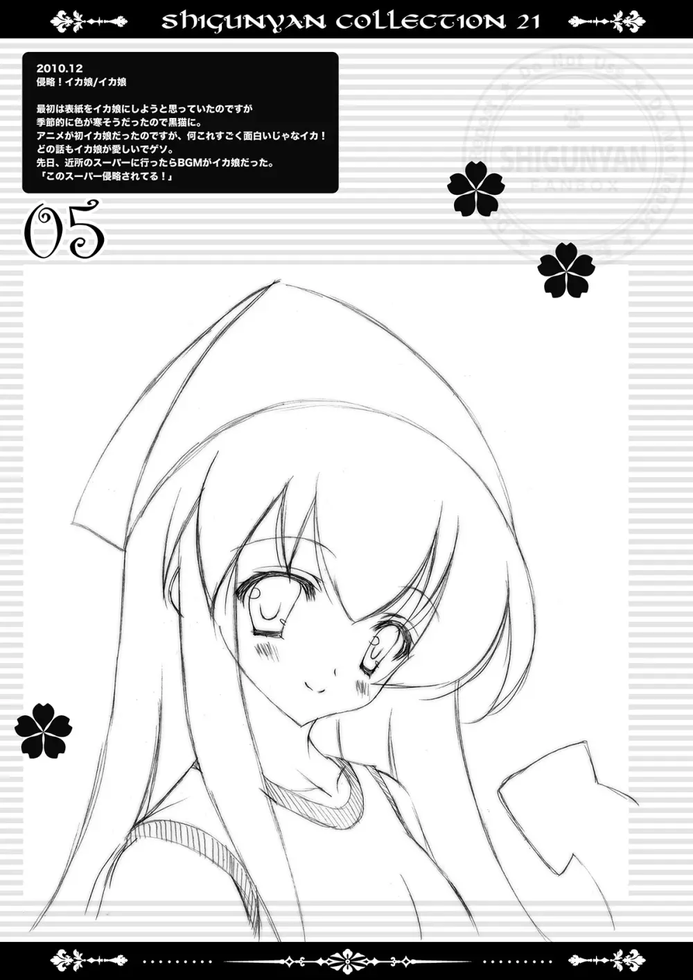 しぐこれ21 Page.4