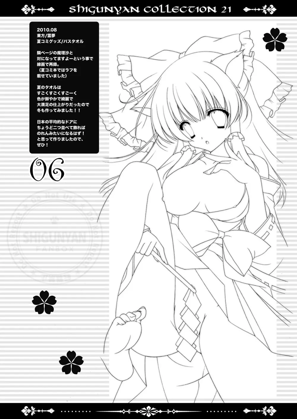 しぐこれ21 Page.5