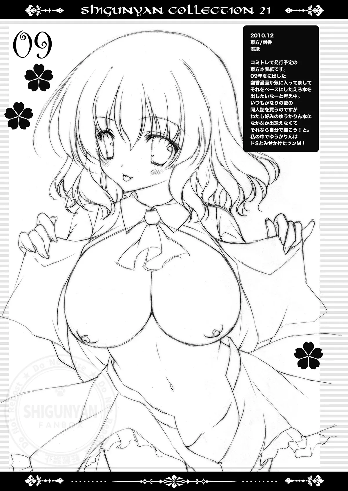 しぐこれ21 Page.8
