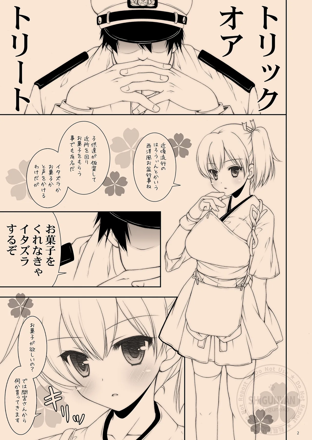 しぐこれ55 Page.2