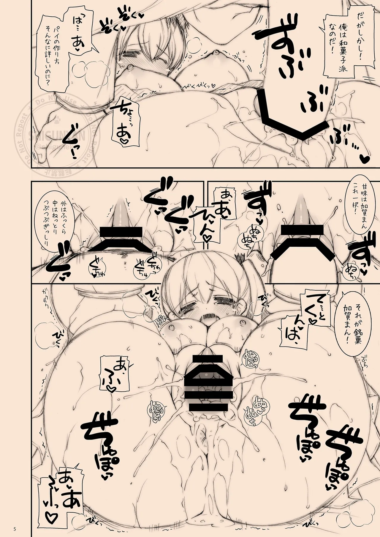 しぐこれ55 Page.5
