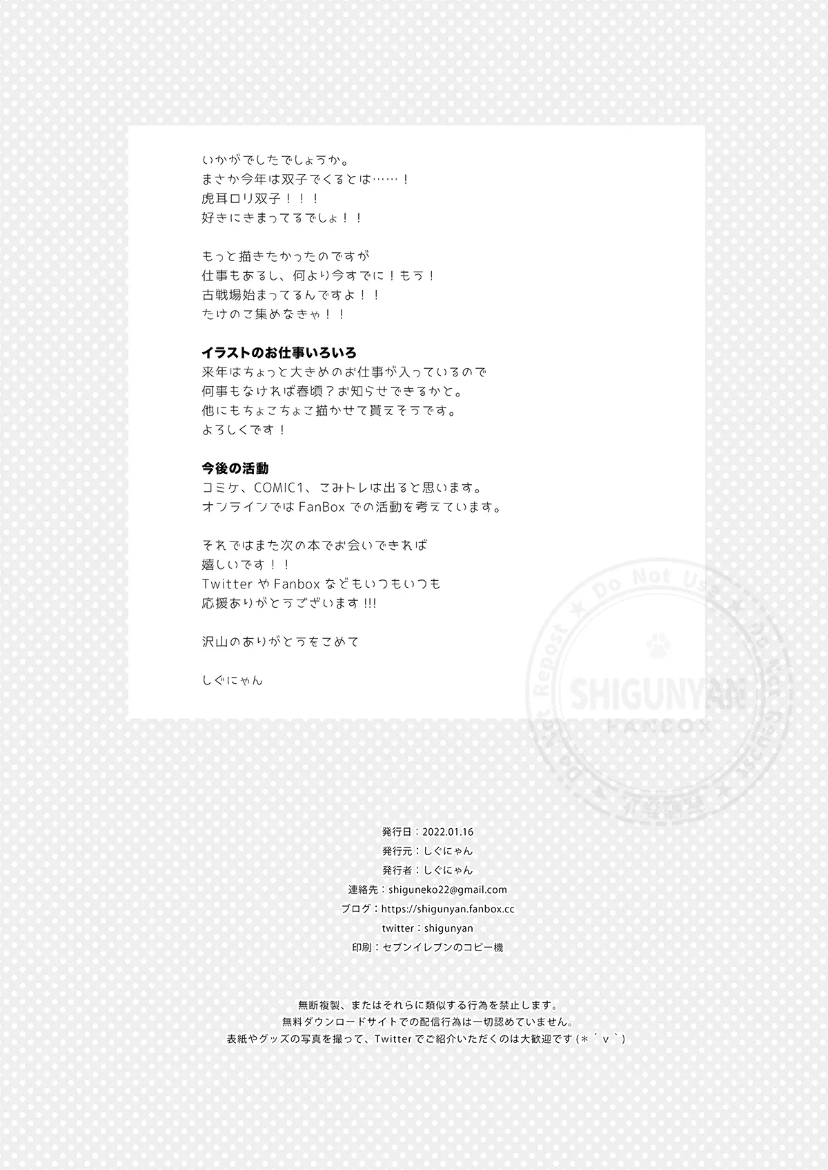 しぐこれ97 Page.4