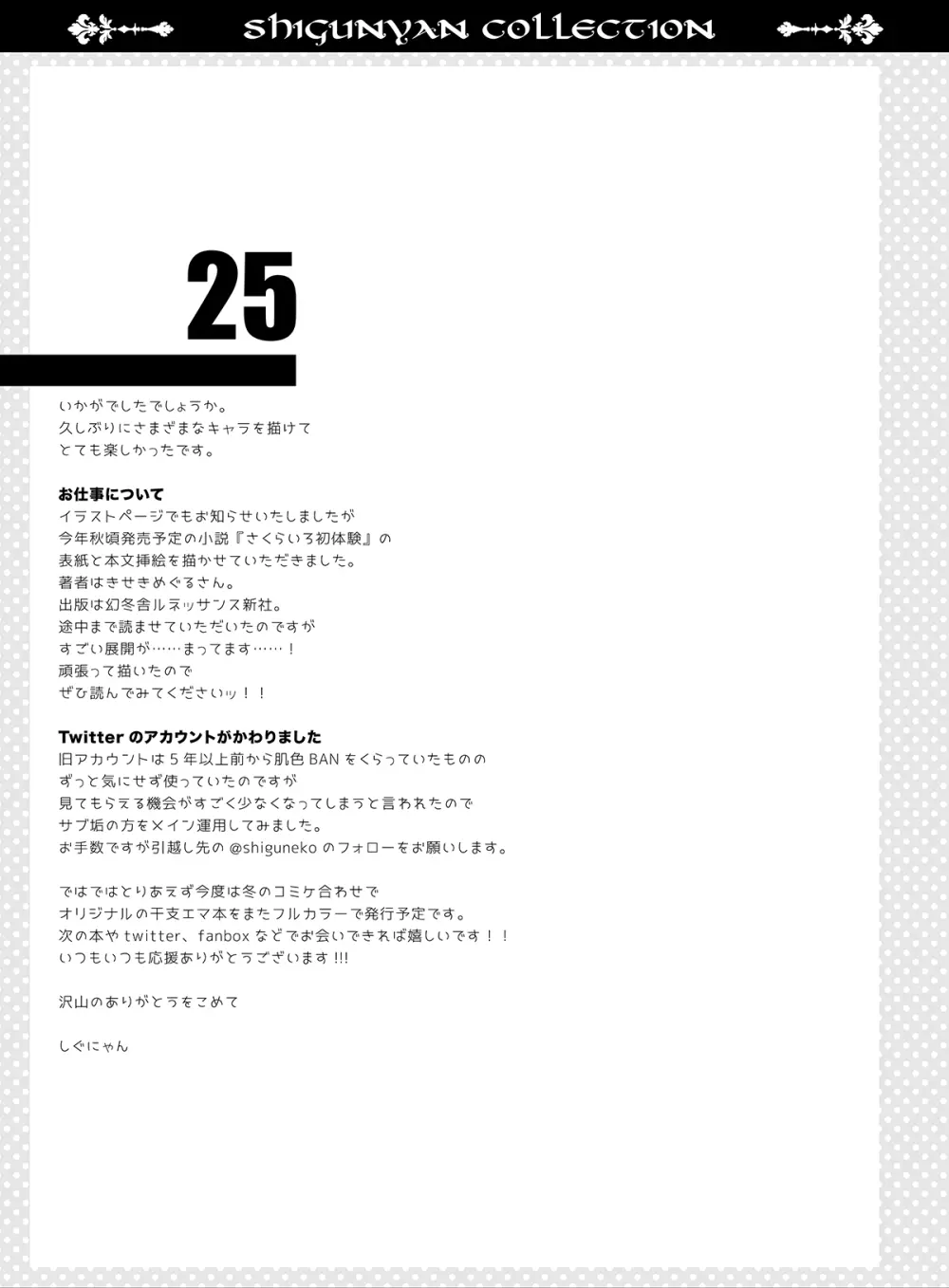 しぐこれ99 Page.24