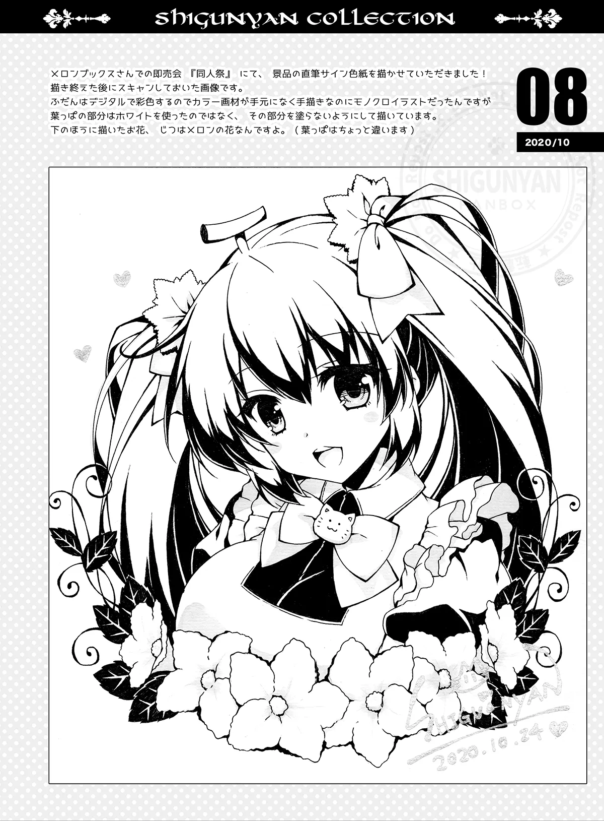しぐこれ99 Page.7