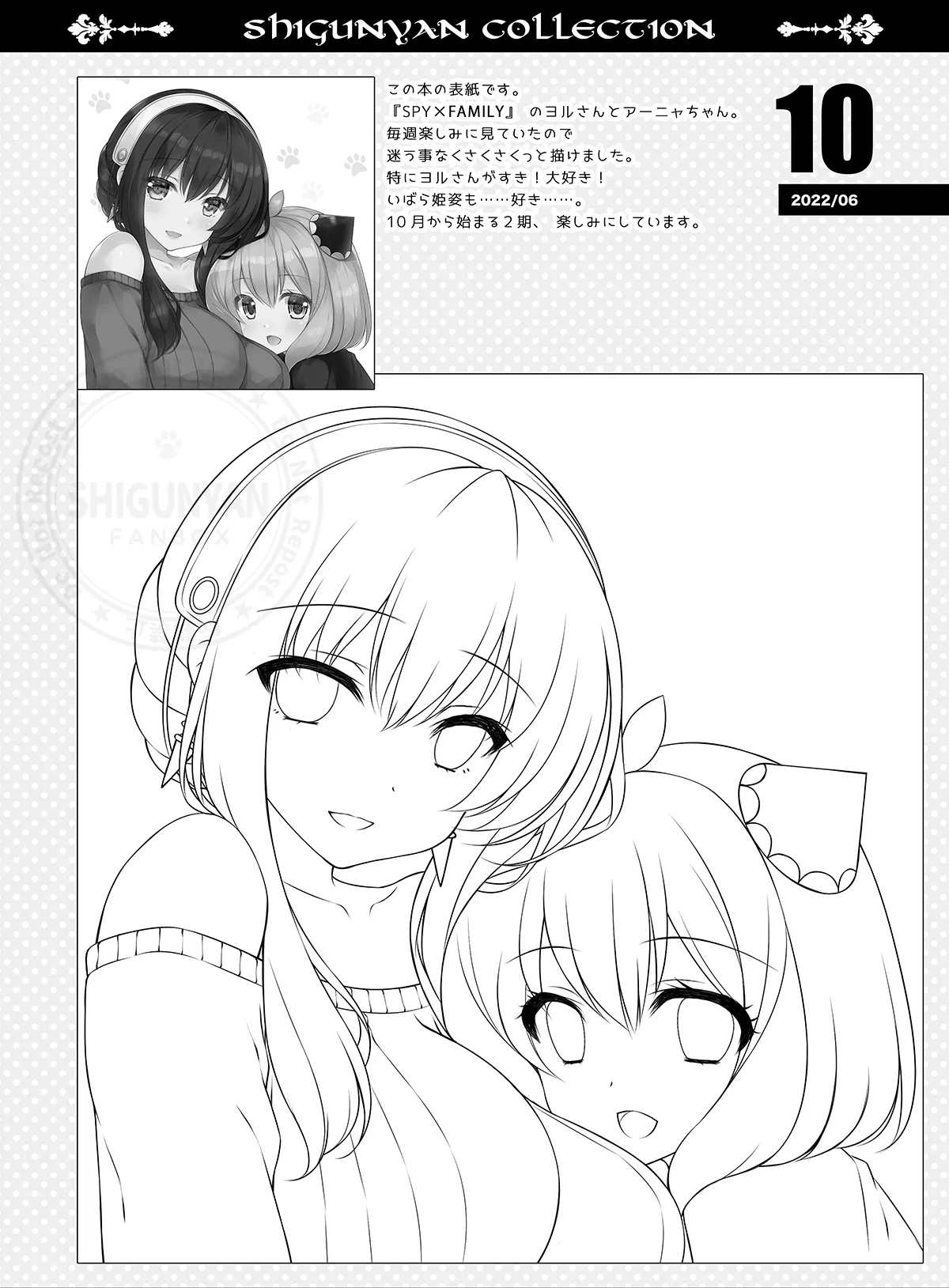 しぐこれ99 Page.9