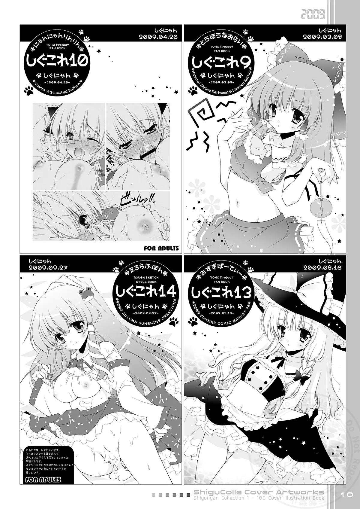 しぐこれ100 Page.10