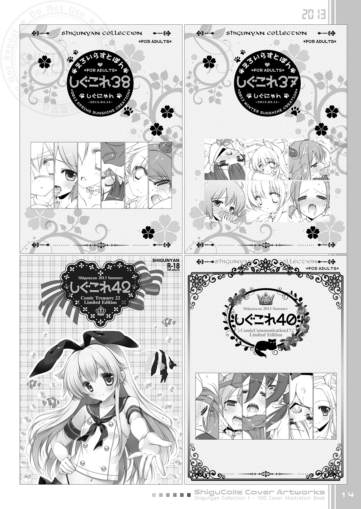 しぐこれ100 Page.14