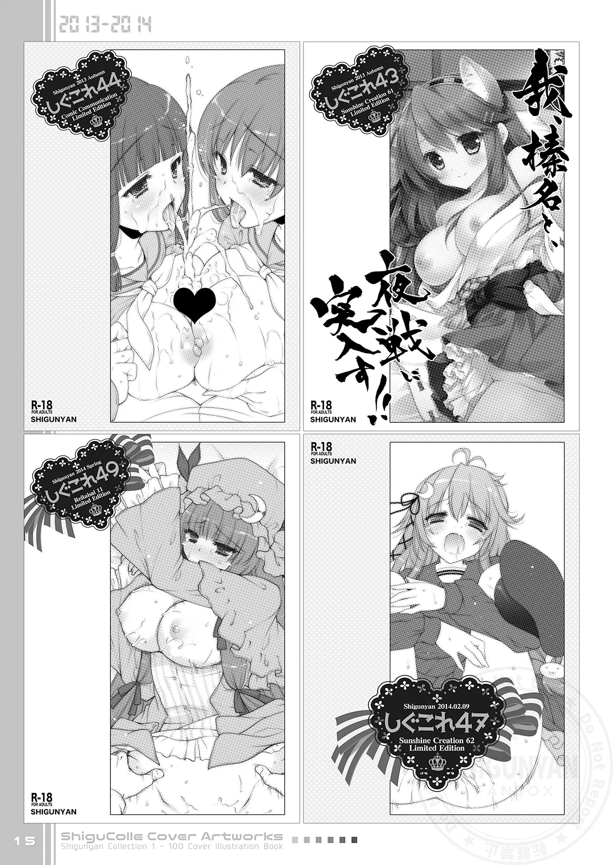 しぐこれ100 Page.15