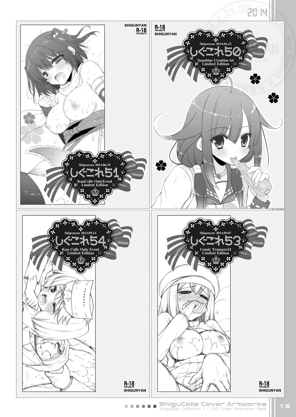 しぐこれ100 Page.16
