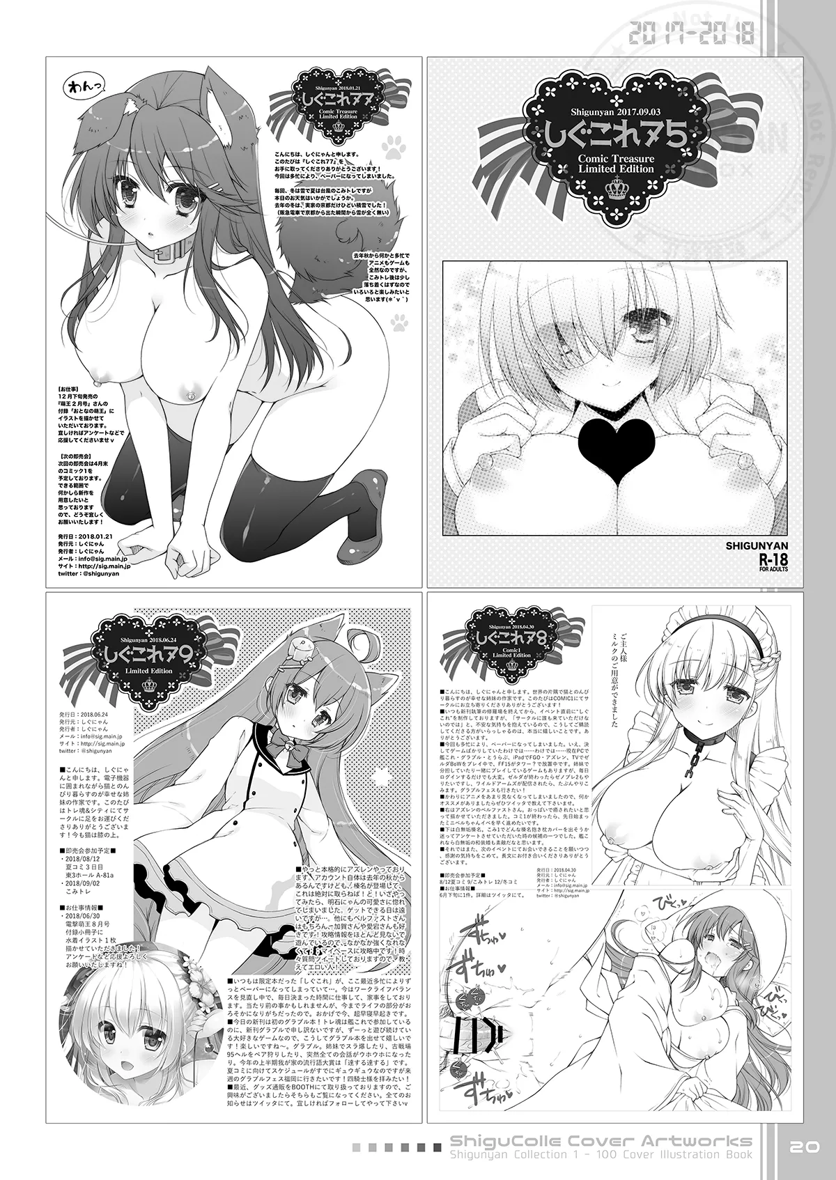 しぐこれ100 Page.20