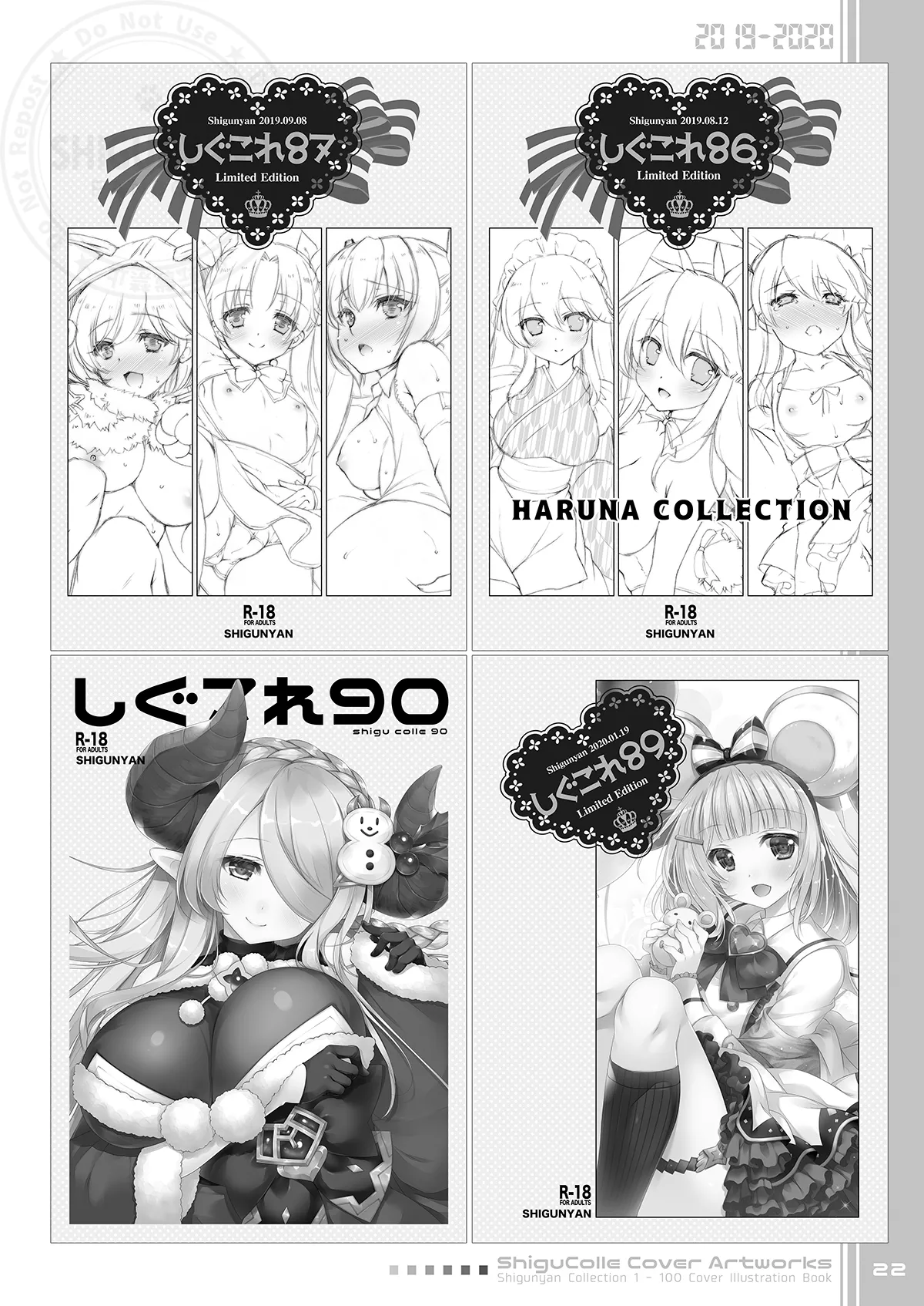 しぐこれ100 Page.22