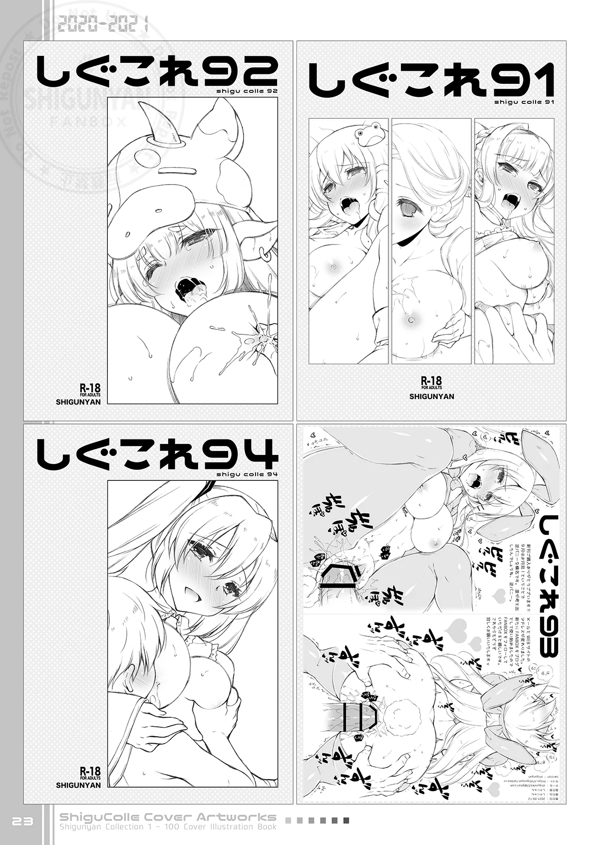 しぐこれ100 Page.23