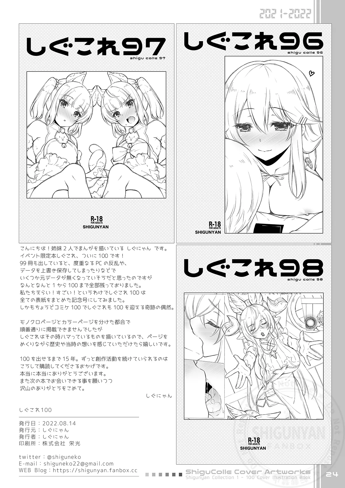 しぐこれ100 Page.24