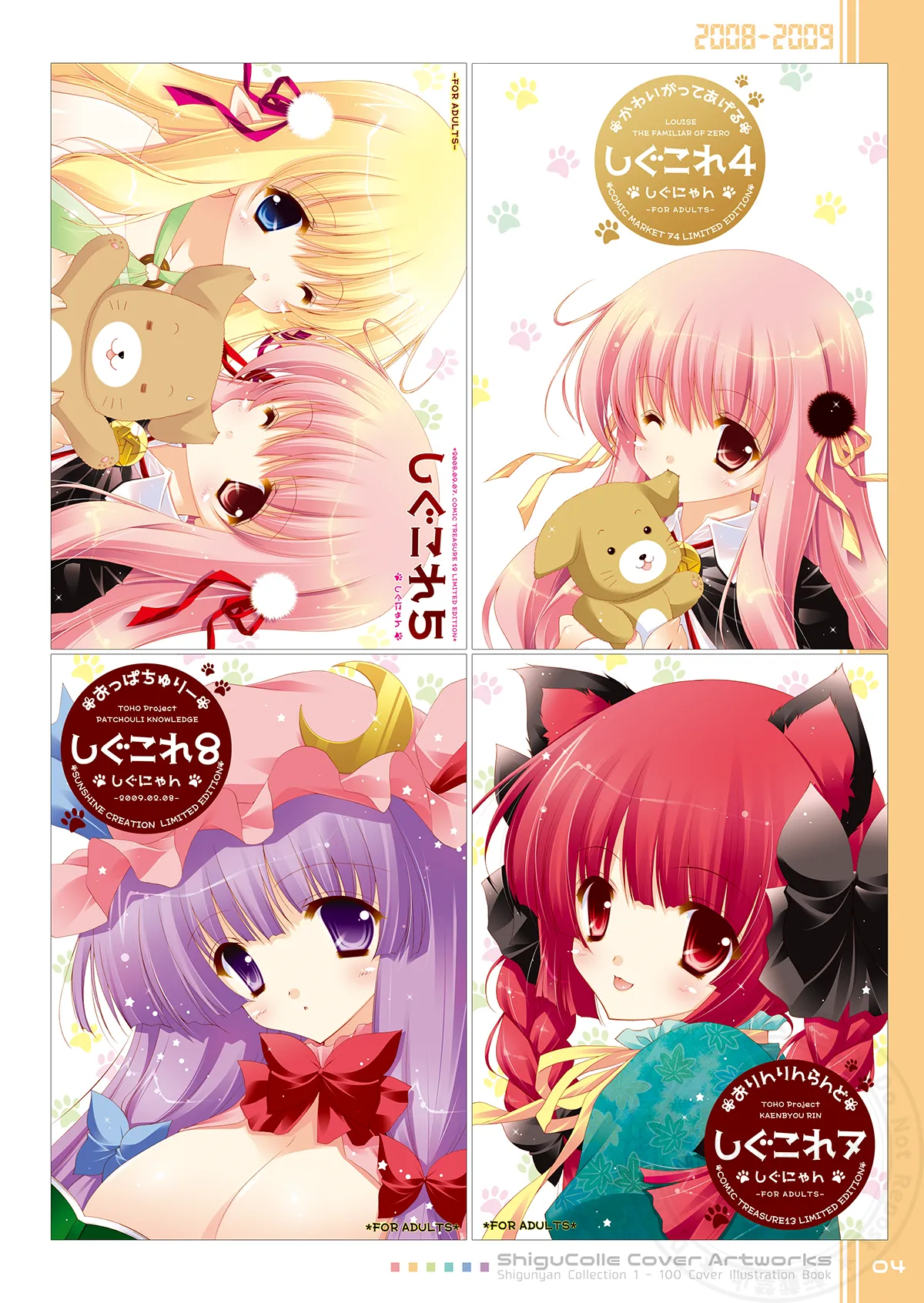 しぐこれ100 Page.4