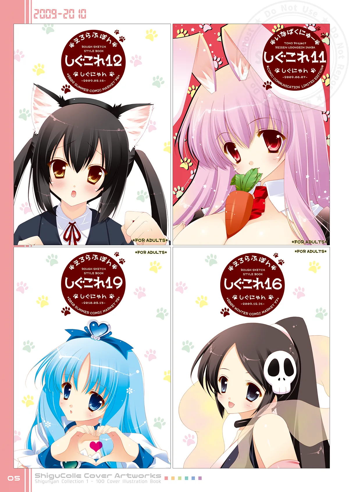 しぐこれ100 Page.5