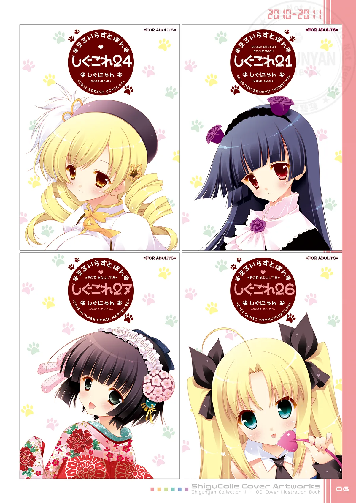 しぐこれ100 Page.6