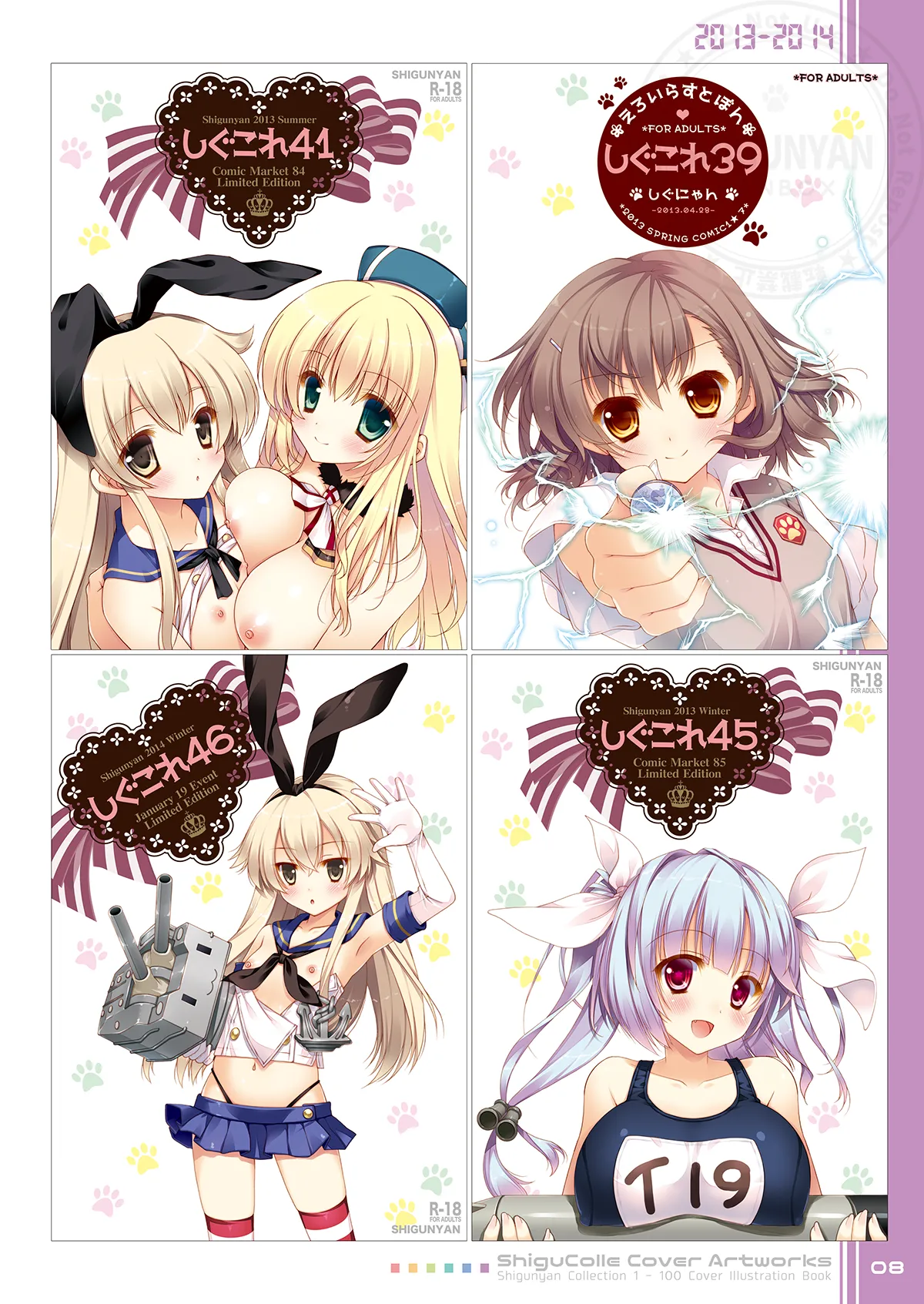 しぐこれ100 Page.8